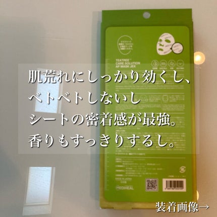 ティーツリーケアソリューション アンプルマスクJEX/MEDIHEAL/シートマスク・パックを使ったクチコミ(2枚目)