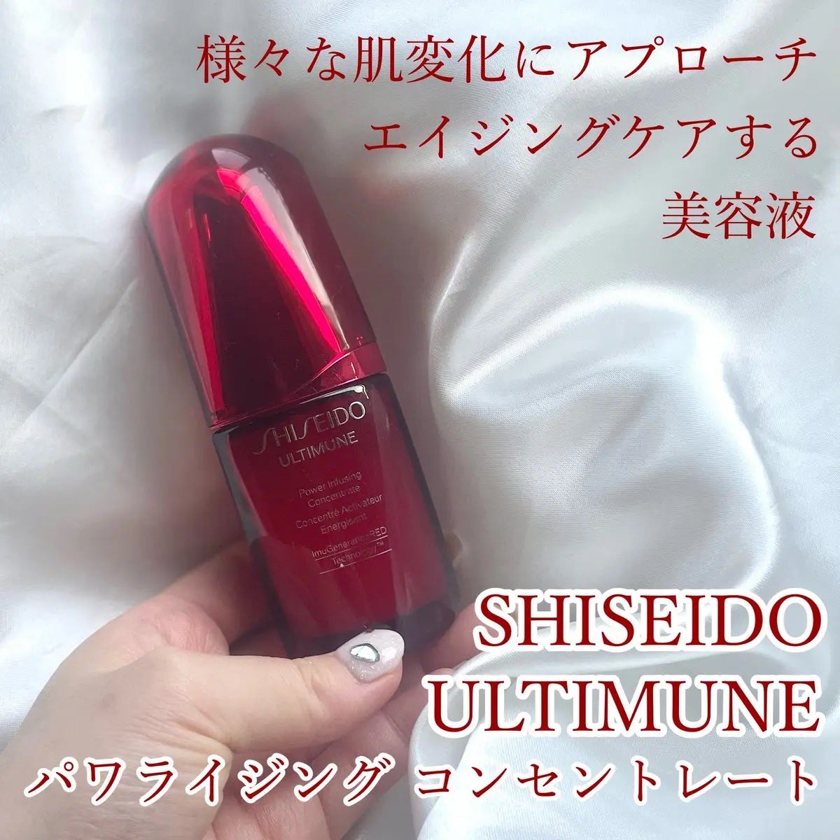 アルティミューン パワライジング コンセントレート Ⅲn/SHISEIDO/美容液を使ったクチコミ(1枚目)