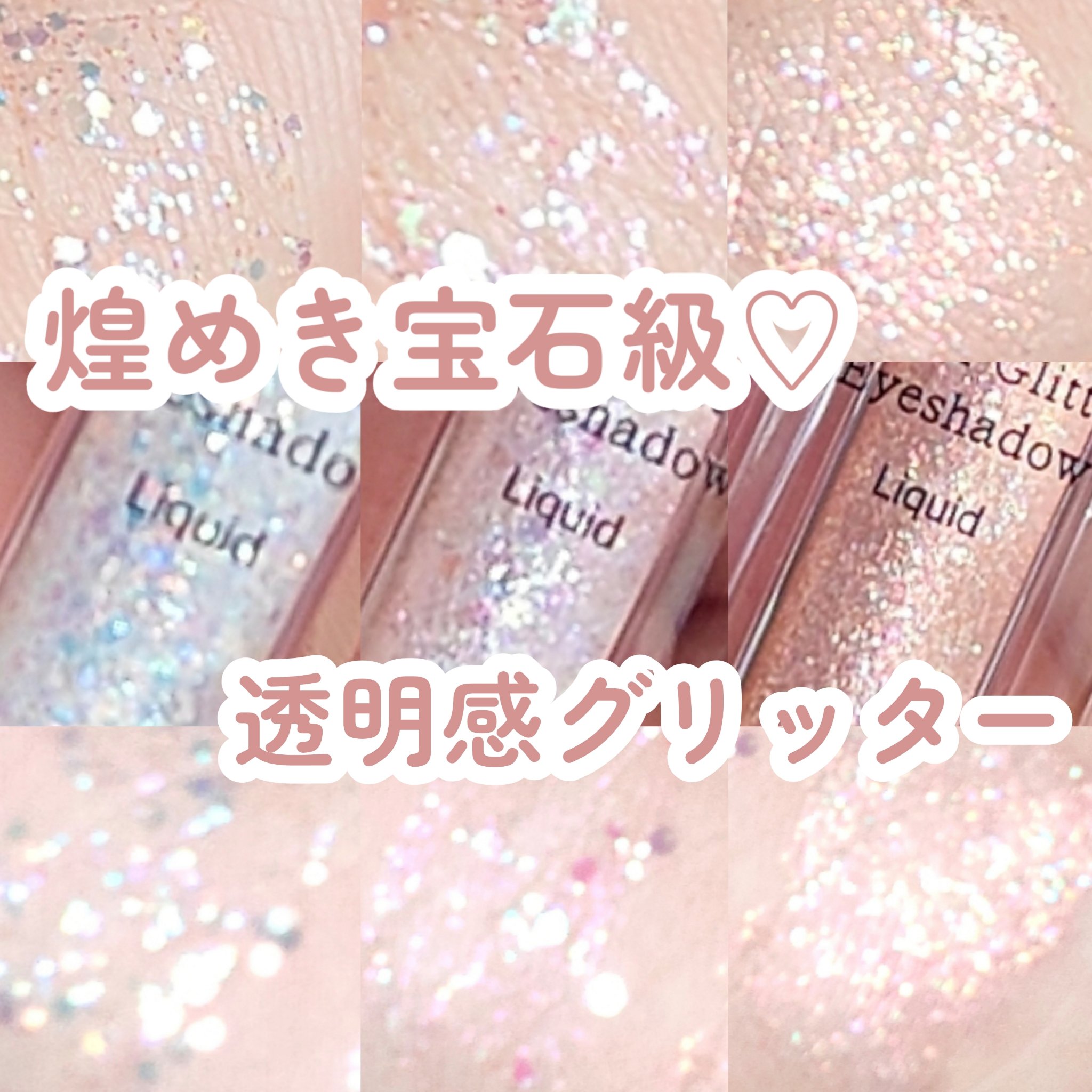 グリッターアイシャドウ/Dear.A/グリッターを使ったクチコミ（1枚目）