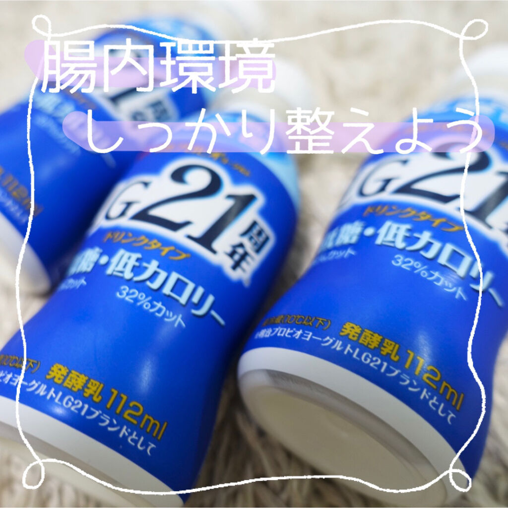 明治プロビオヨーグルトLG21ドリンクタイプ/明治/飲むヨーグルトを使ったクチコミ（1枚目）