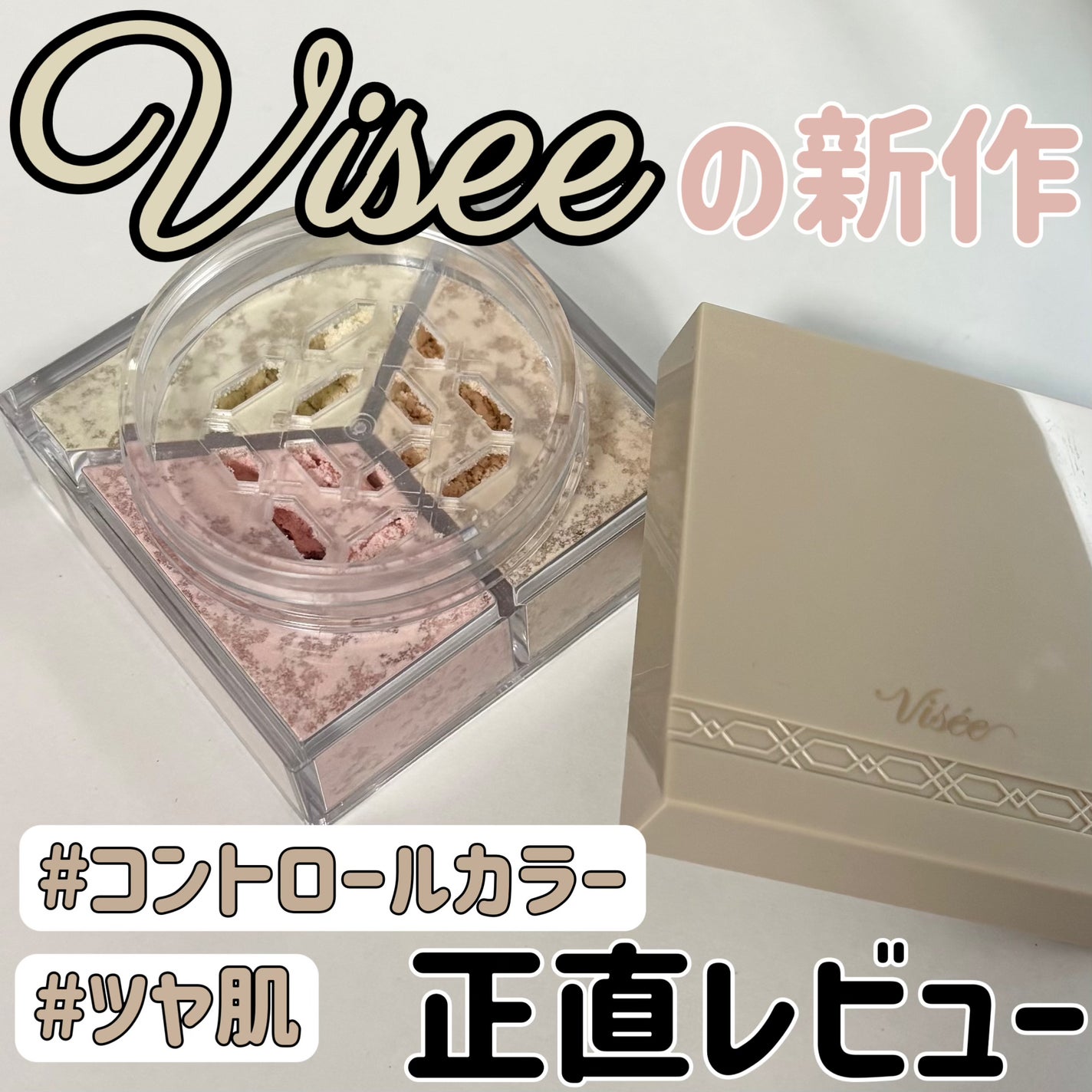 トリニタス グロウ パウダー/Visée/ルースパウダーを使ったクチコミ(1枚目)