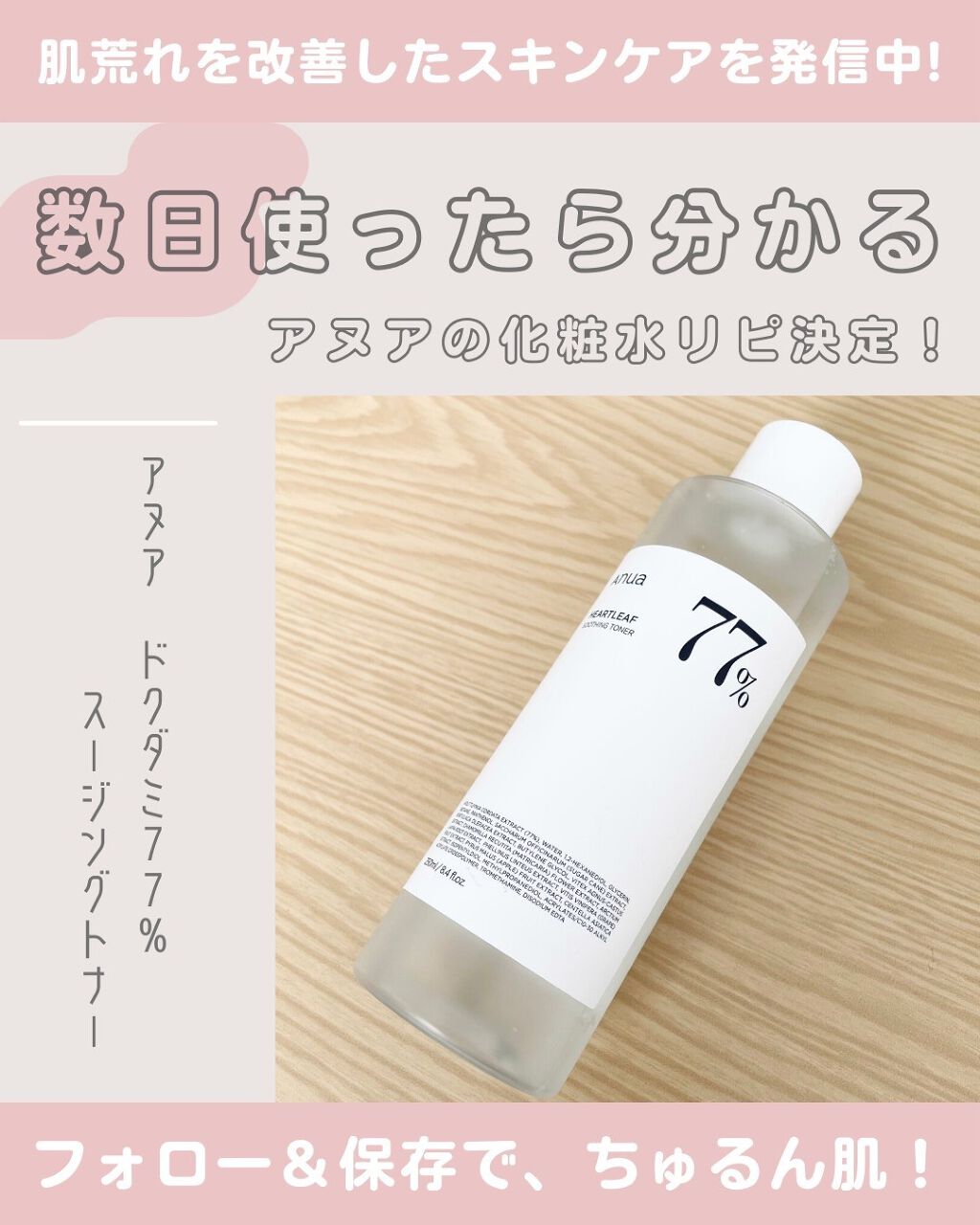 ドクダミ 77 スージングトナー/Anua/化粧水を使ったクチコミ（1枚目）