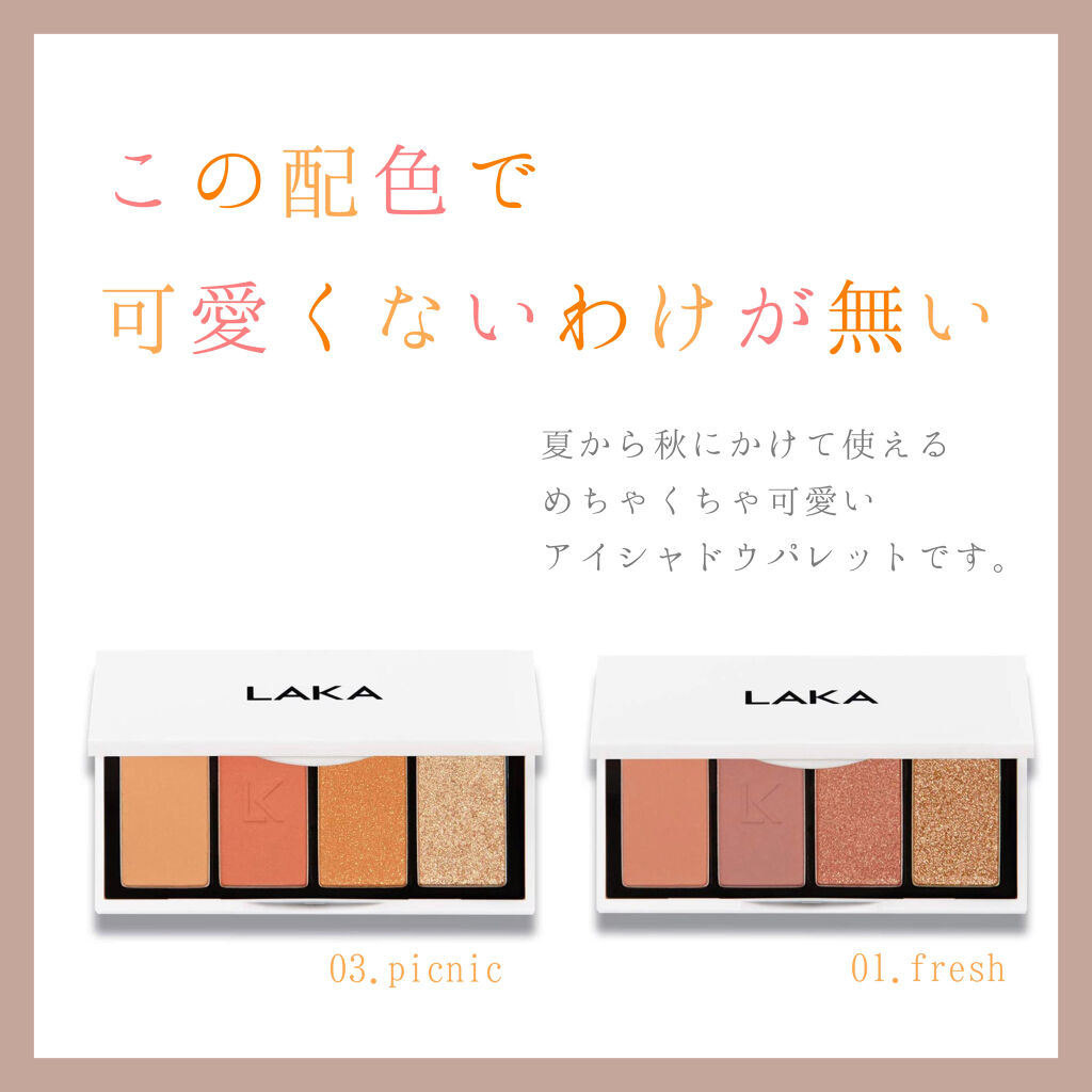 ジャストアイパレット/Laka/アイシャドウパレットを使ったクチコミ（1枚目）