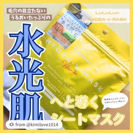 ルルルン ハイドラ V マスク/ルルルン/シートマスク・パックを使ったクチコミ(1枚目)