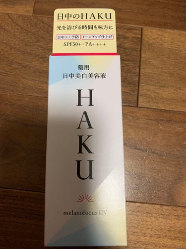 まろまろ💕 on LIPS 「HAKUからでた新商品日中使える美容液HAKUの美容液にお世話..」（1枚目）