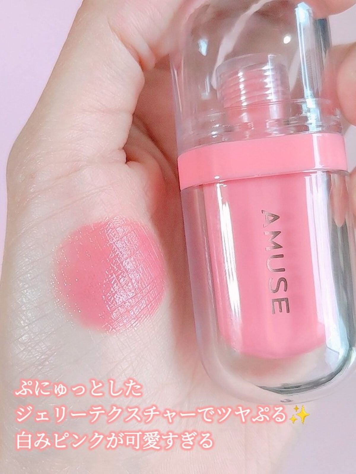 ジェルフィットティント/AMUSE/リップティントを使ったクチコミ(3枚目)