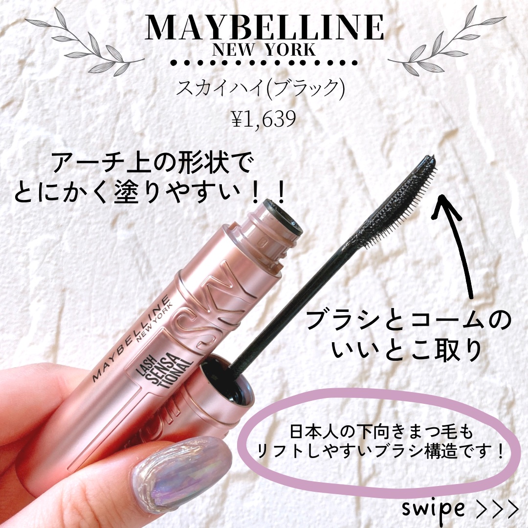 スカイハイ/MAYBELLINE NEW YORK/マスカラを使ったクチコミ（2枚目）