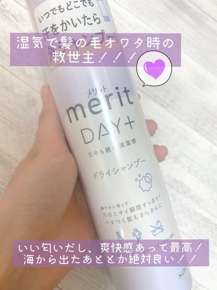 メリット ドライシャンプースプレー 130g(メリットDAY+ ドライシャンプースプレー)/メリット/ドライシャンプーを使ったクチコミ(2枚目)