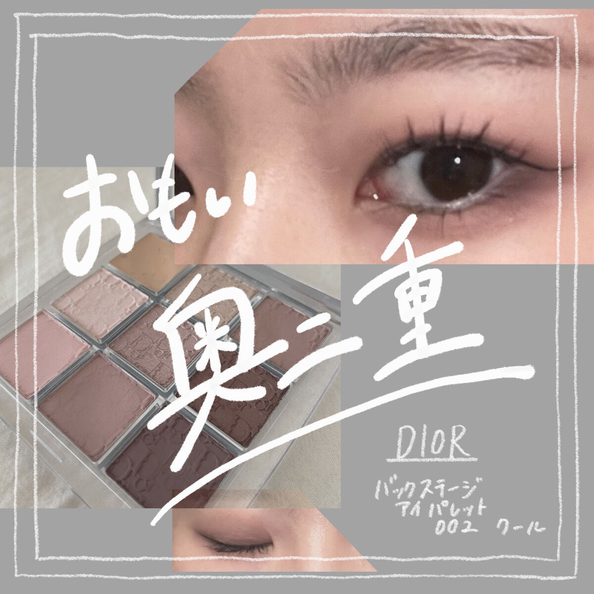 ディオール バックステージ アイ パレット/Dior/アイシャドウパレットを使ったクチコミ（1枚目）