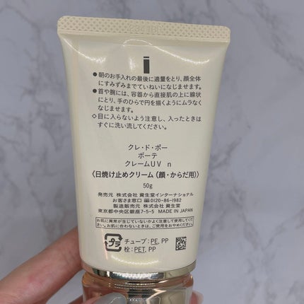 クレームUV n/クレ・ド・ポー ボーテ/化粧下地を使ったクチコミ(2枚目)