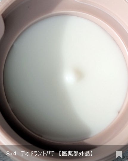8x4 デオドラントパテ【医薬部外品】/8x4/デオドラント・制汗剤を使ったクチコミ(3枚目)
