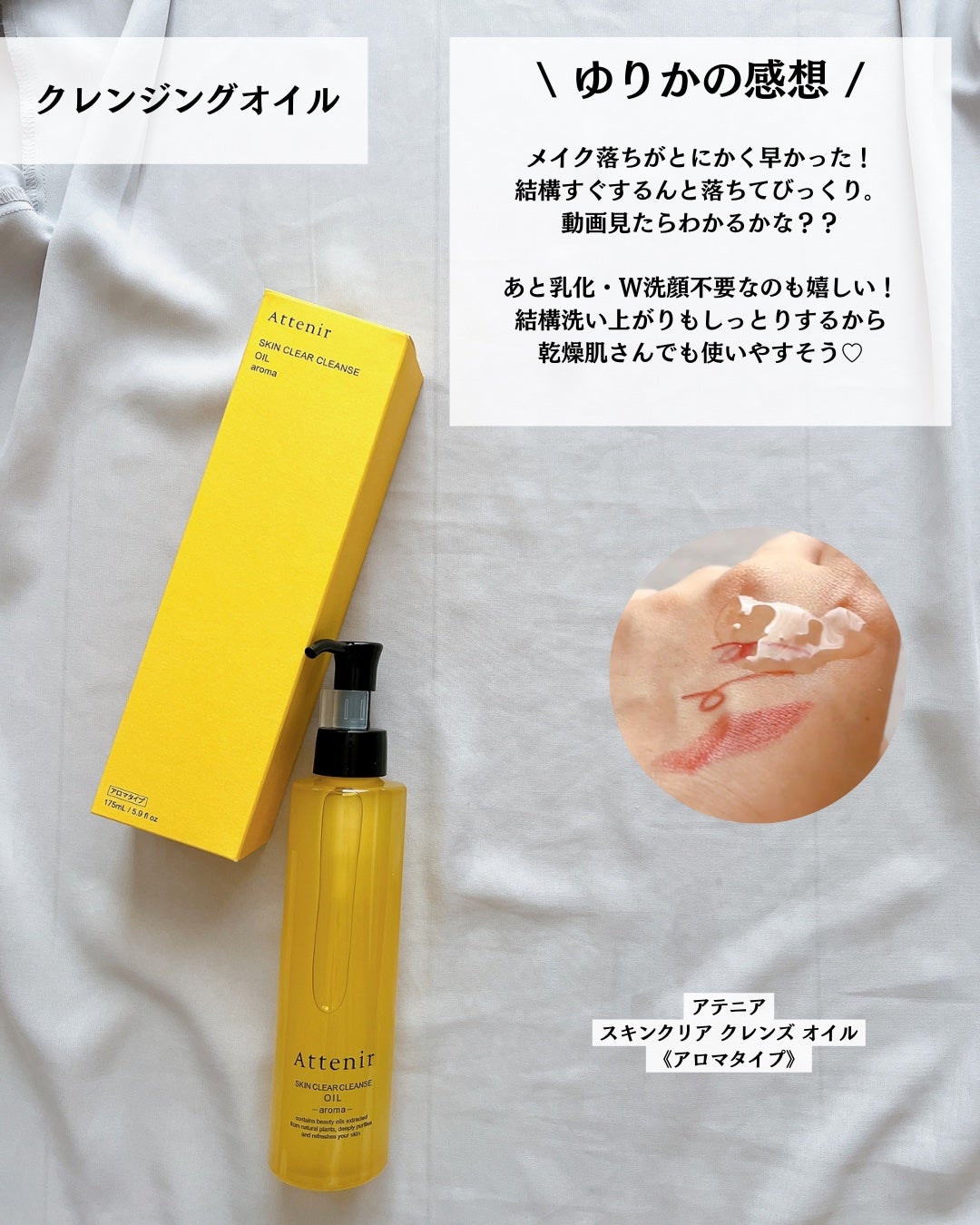 スキンクリア クレンズ オイル <アロマタイプ>/アテニア/オイルクレンジングを使ったクチコミ(7枚目)