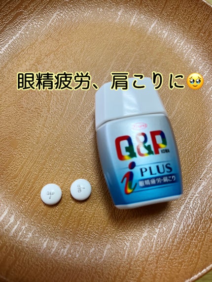 キューピーコーワiプラス(医薬品)/コーワ/その他を使ったクチコミ(2枚目)