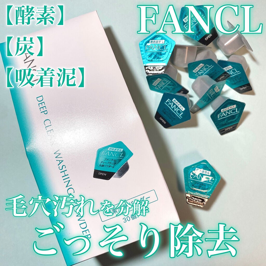 ディープクリア洗顔パウダー/ファンケル/洗顔パウダーを使ったクチコミ(1枚目)