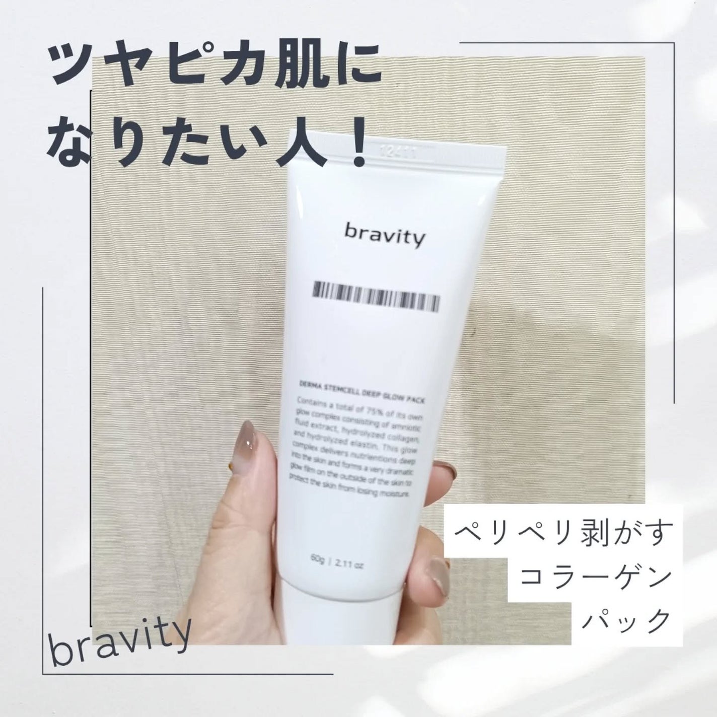 STEMCELL DEEP GLOW PACK/bravity/シートマスク・パックを使ったクチコミ(1枚目)