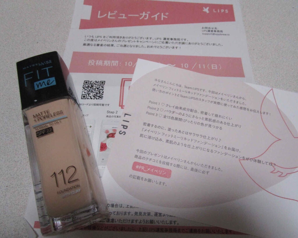 フィットミー リキッドファンデーション R/MAYBELLINE NEW YORK/リキッドファンデーションを使ったクチコミ(1枚目)