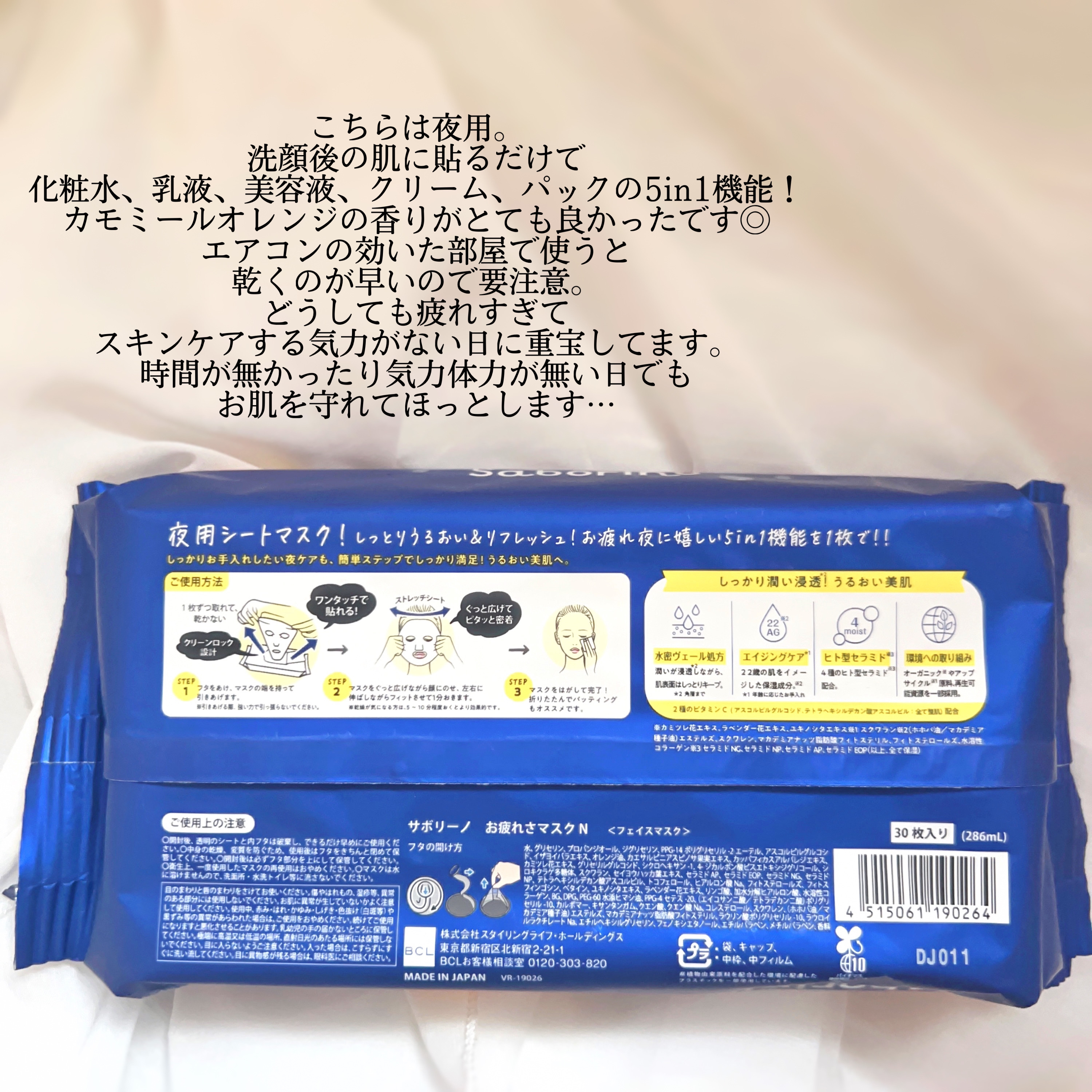 目ざまシート ひきしめタイプ/サボリーノ/シートマスク・パックを使ったクチコミ（3枚目）