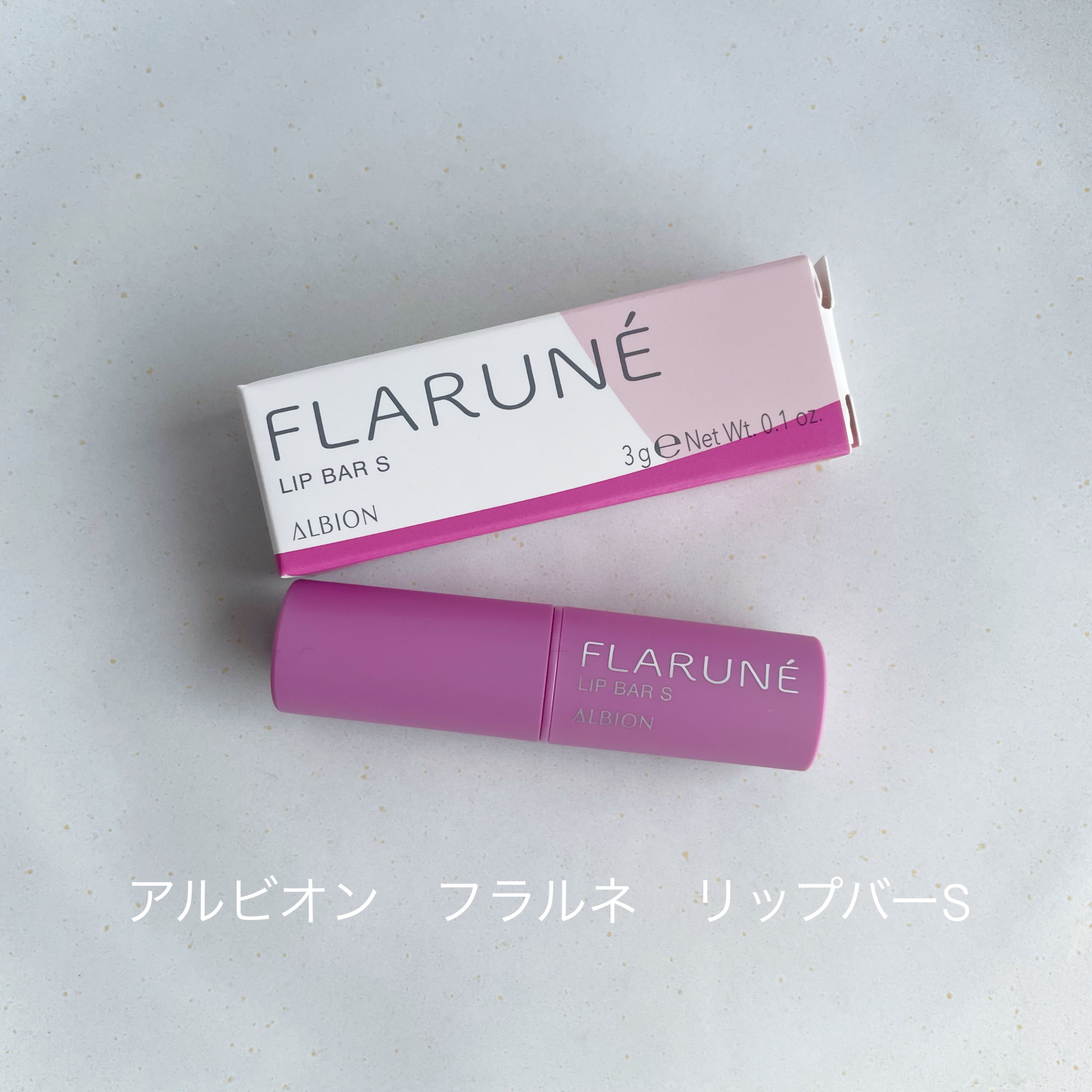 フラルネ リップバー/ALBION/リップ美容液を使ったクチコミ（1枚目）
