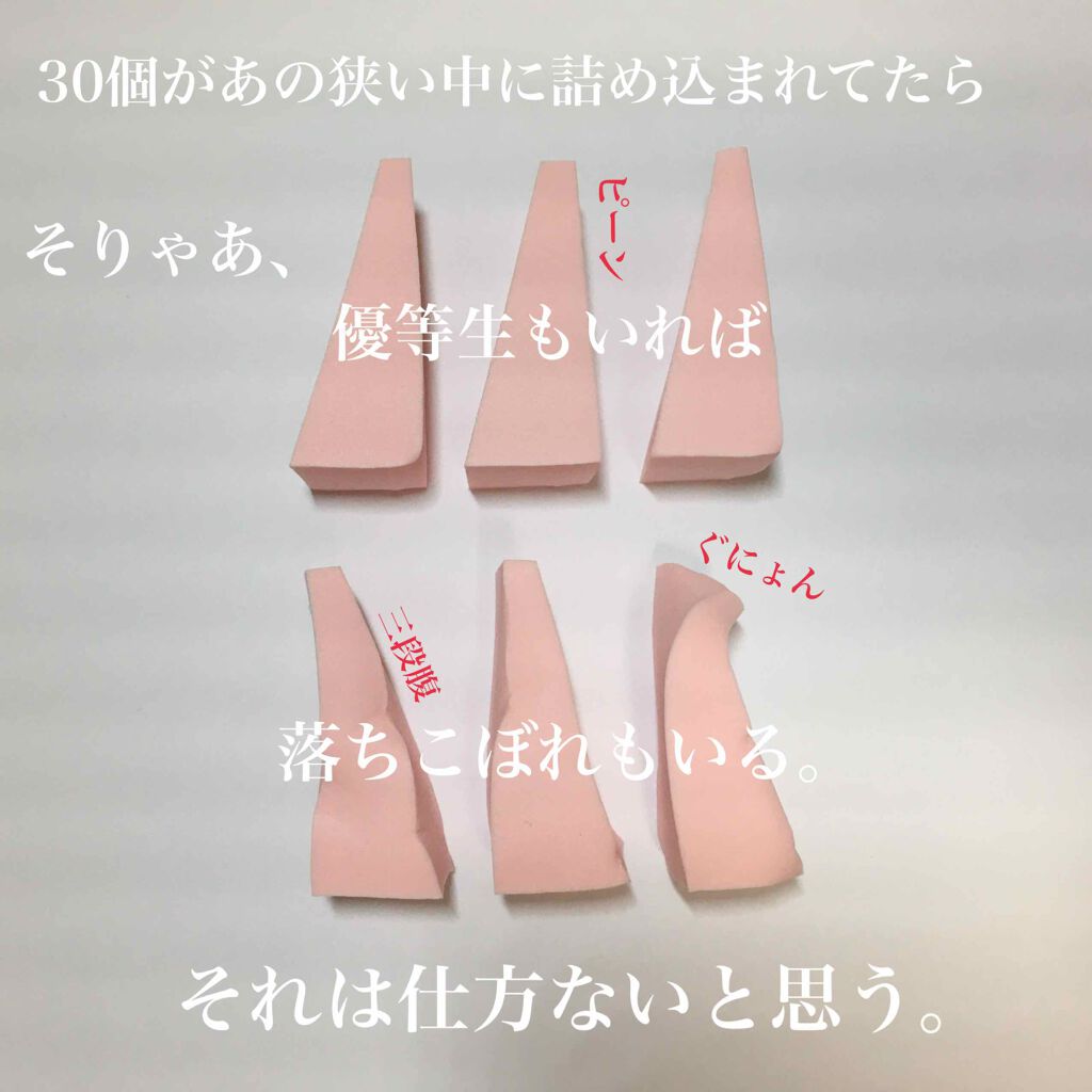 メイクアップスポンジ(バリューパック ウェッジ型 30個)/DAISO/パフ・スポンジを使ったクチコミ(2枚目)
