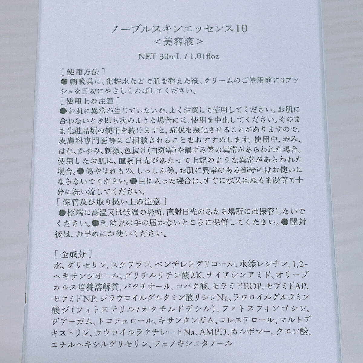 ノーブルスキンエッセンス１０/CRAYBEAU/美容液を使ったクチコミ（3枚目）