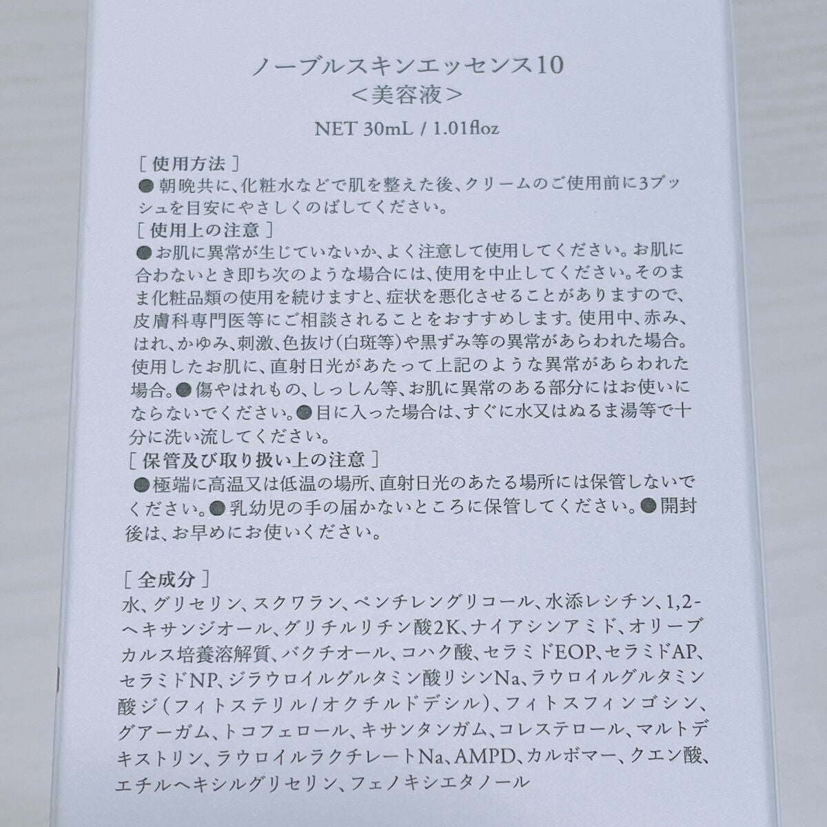 ノーブルスキンエッセンス10/CRAYBEAU/美容液を使ったクチコミ(3枚目)
