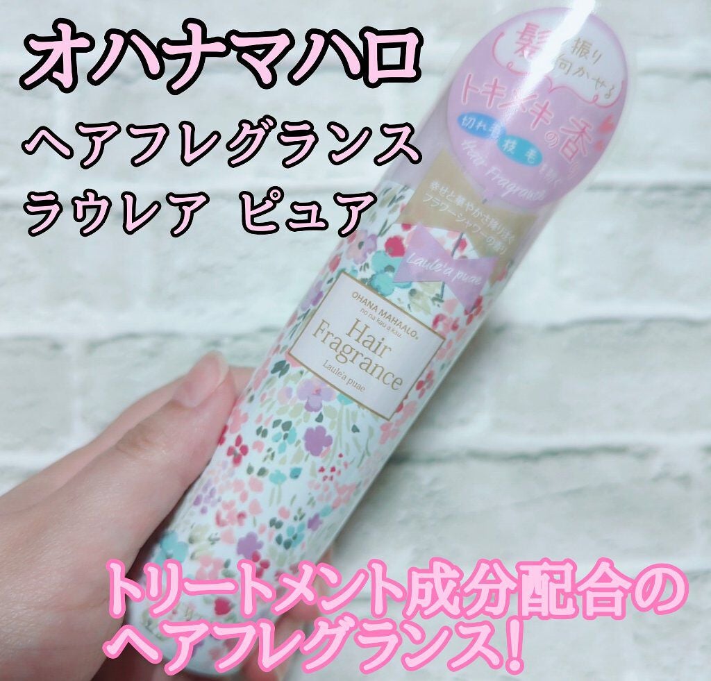 ヘアフレグランス ラウレアピュア/OHANA MAHAALO/ヘアミストを使ったクチコミ(1枚目)