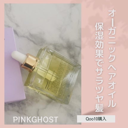 オーガニックヘアシロップ/PINKGHOST/ヘアオイルを使ったクチコミ(4枚目)
