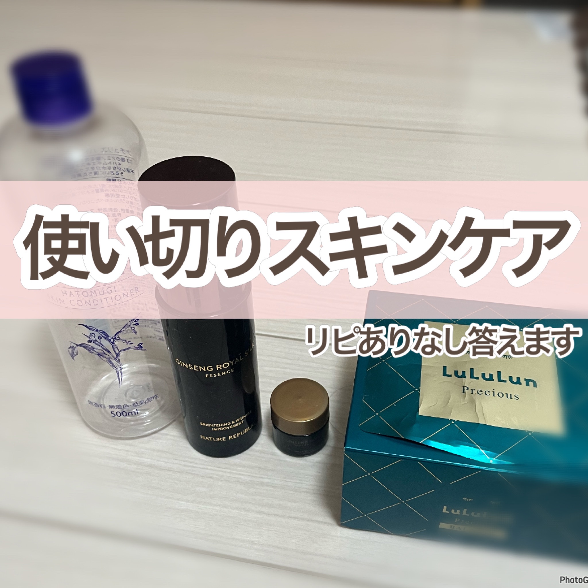 試してみた】ジンセン ロイヤルシルクエッセンス ネイチャーリ