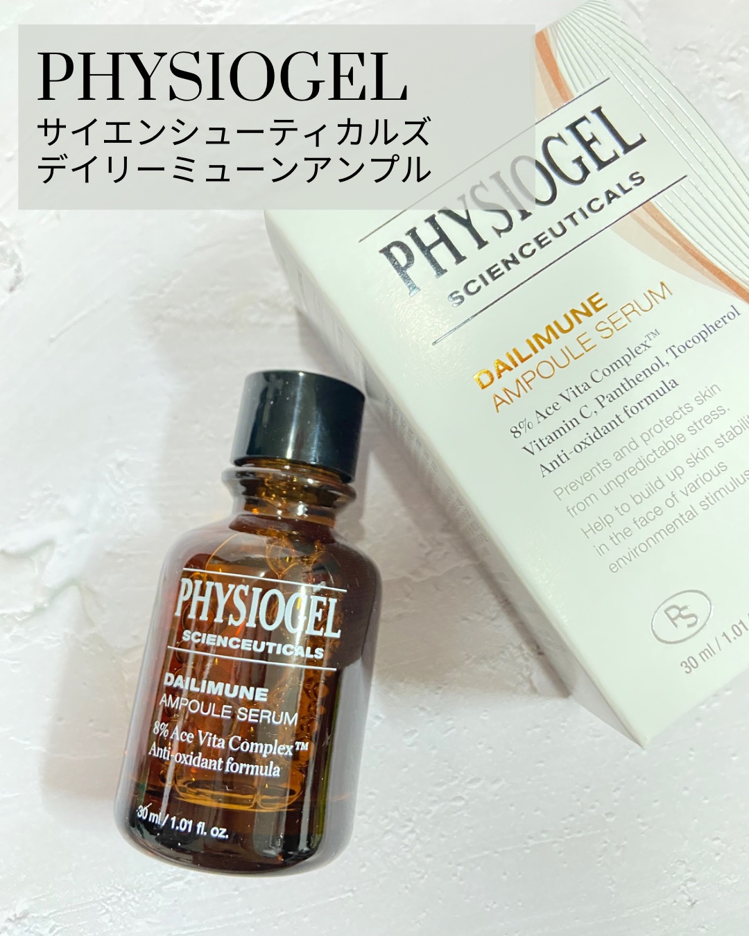 サイエンシューティカルズアンプル /PHYSIOGEL/美容液を使ったクチコミ（1枚目）