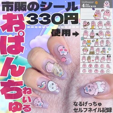 NAILTOWN ラベンダージェルのクチコミ「市販のシールでぷっくりおぱんちゅうさぎねいるしたよ〜🐰💜🩷

・・・・・・・・・・・・・・・・.....」（1枚目）