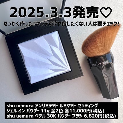 shu uemura アンリミテッド ルミマット セッティングジェルインパウダー アンリミテッド ルミマット セッティング ジェル イン パウダー