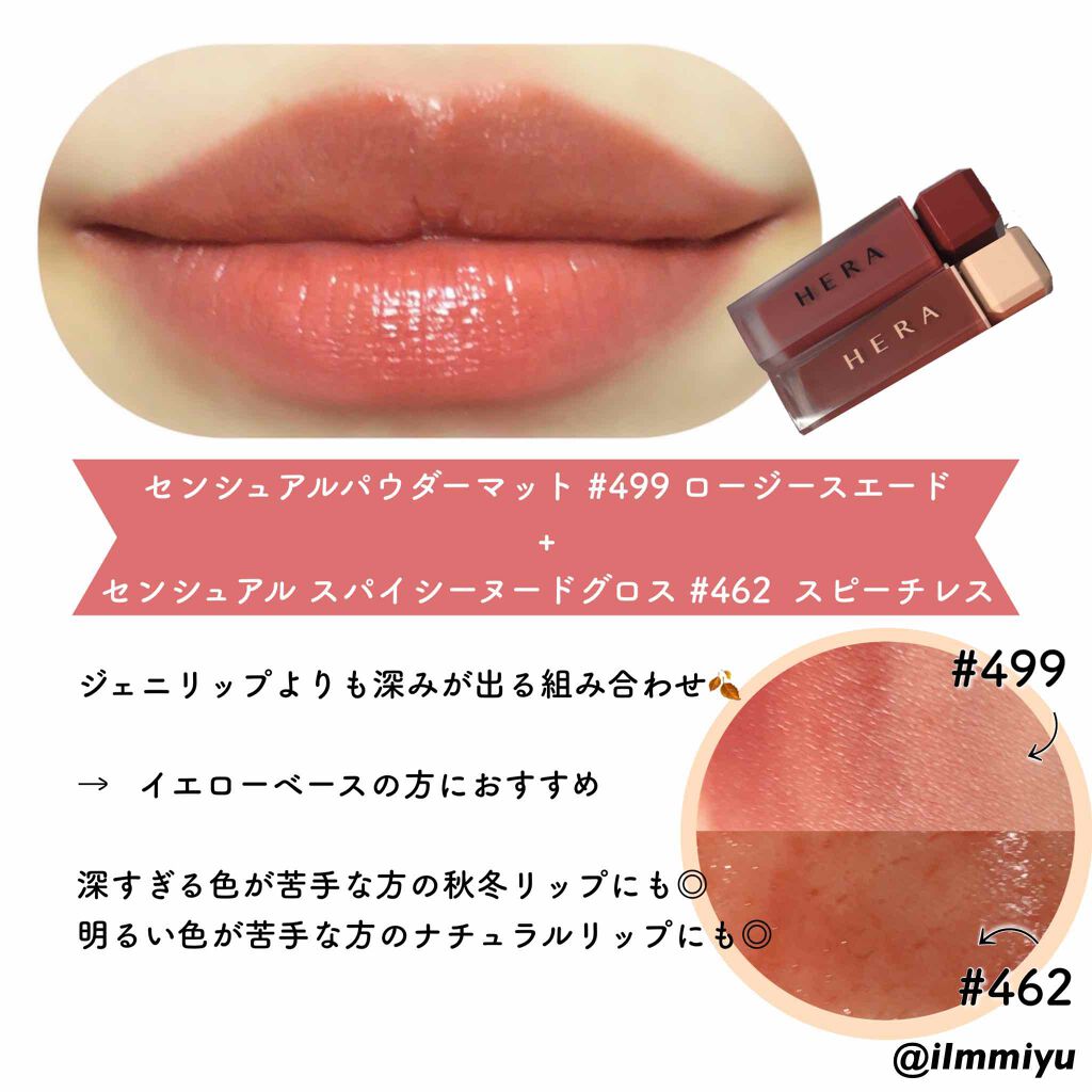 センシュアルパウダーマットリキッド/HERA/口紅を使ったクチコミ(7枚目)