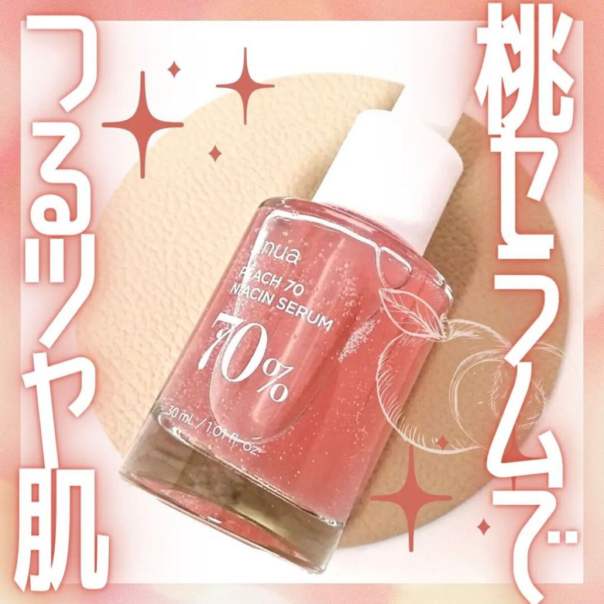 桃70%ナイアシンセラム/Anua/美容液を使ったクチコミ（1枚目）