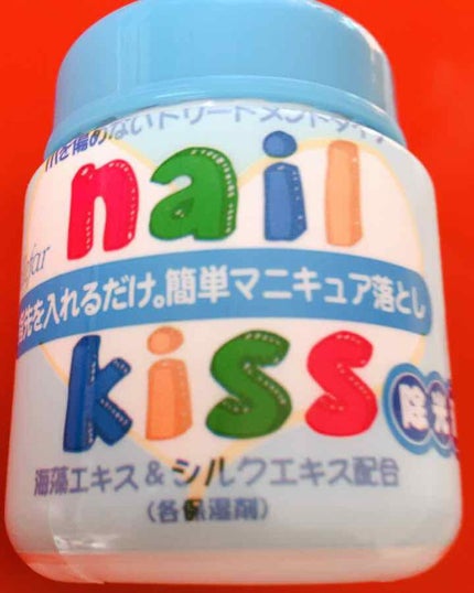 エルファー ネイルキッスC/DAISO/除光液を使ったクチコミ(1枚目)