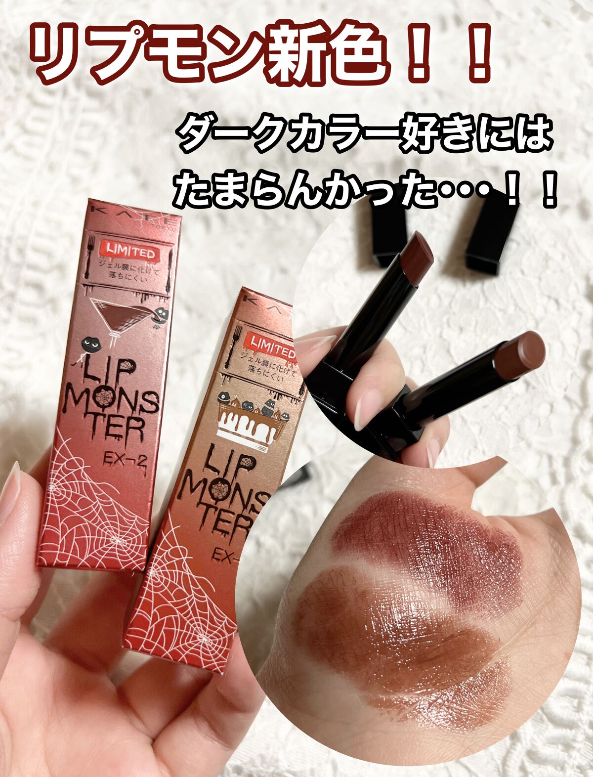 ケイト リップモンスター/KATE/口紅を使ったクチコミ（1枚目）