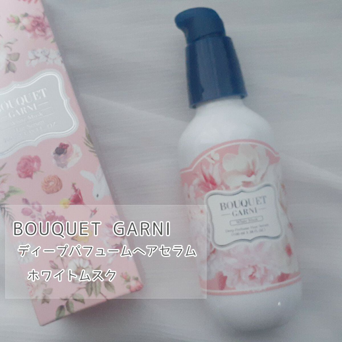 パフュームヘアセラム/Bouquet Garni/ヘアオイルを使ったクチコミ(1枚目)