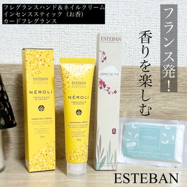 フレグランスハンド＆ネイルクリーム/ESTEBAN/ハンドクリームを使ったクチコミ（1枚目）