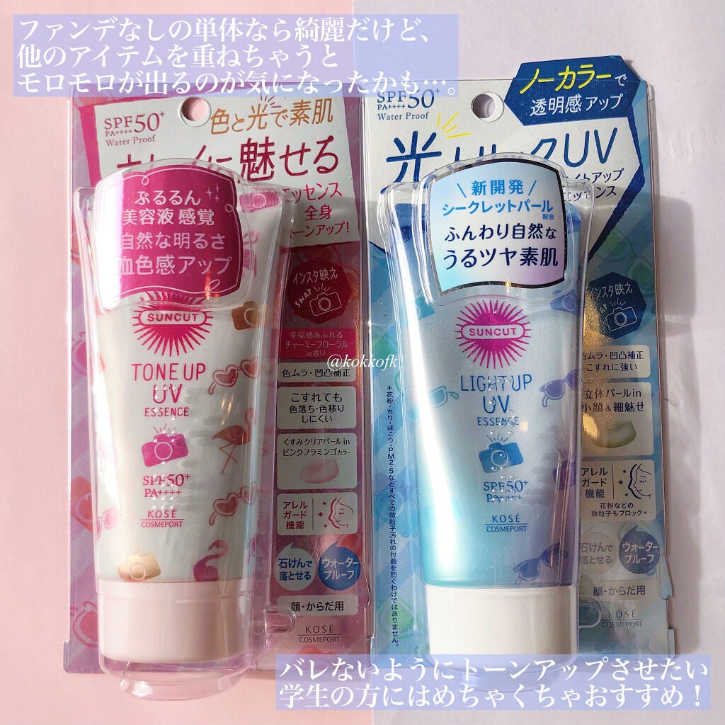 トーンアップUV エッセンス/サンカット®/日焼け止めローションを使ったクチコミ(7枚目)