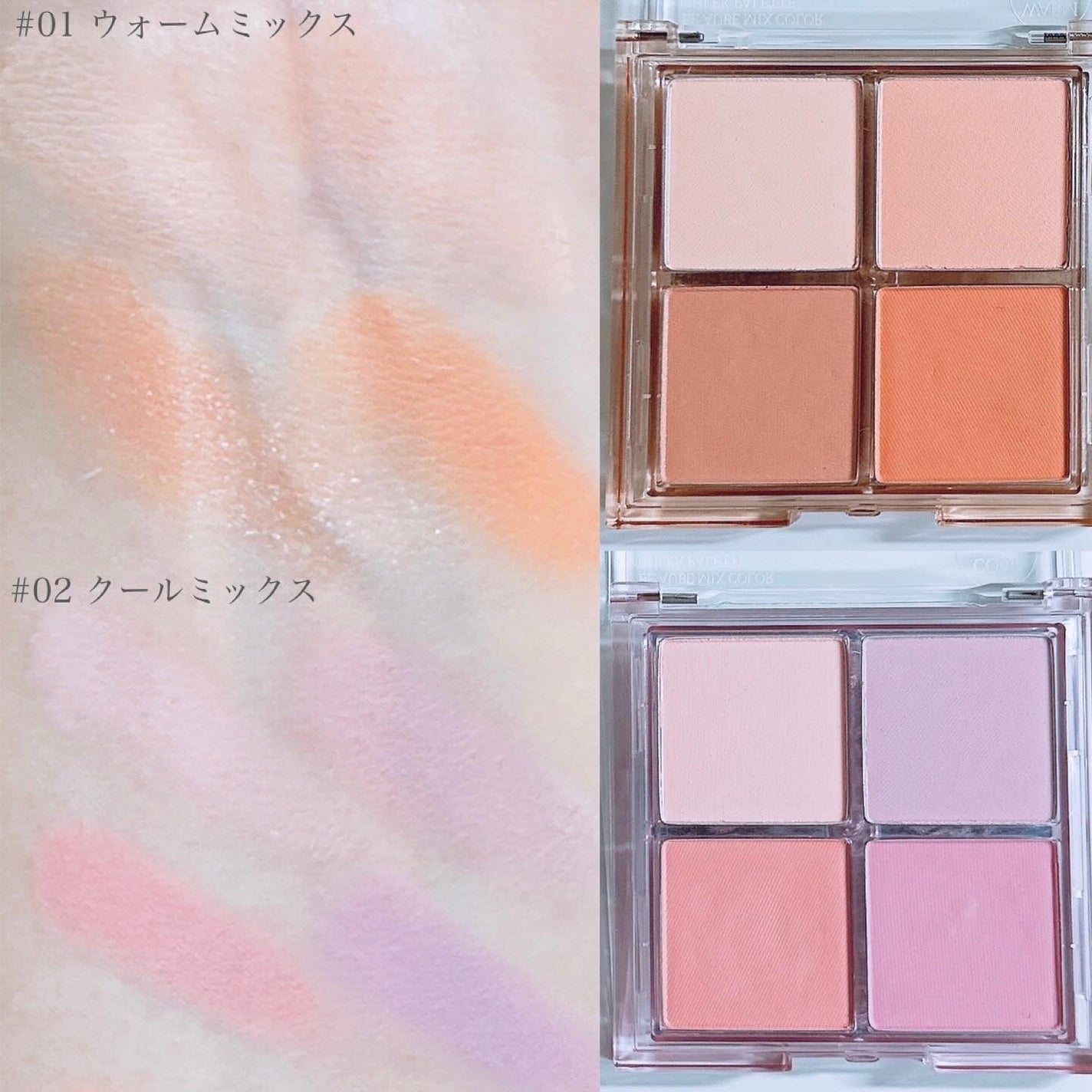 ミックスマッチチークパレット/be aube/パウダーチークを使ったクチコミ(3枚目)