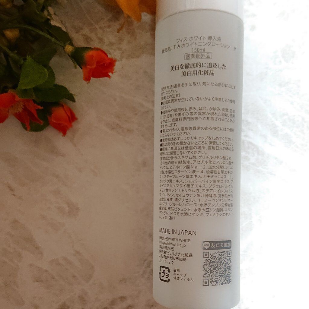 導入化粧水/WHITH WHITE/ブースター・導入液を使ったクチコミ（2枚目）