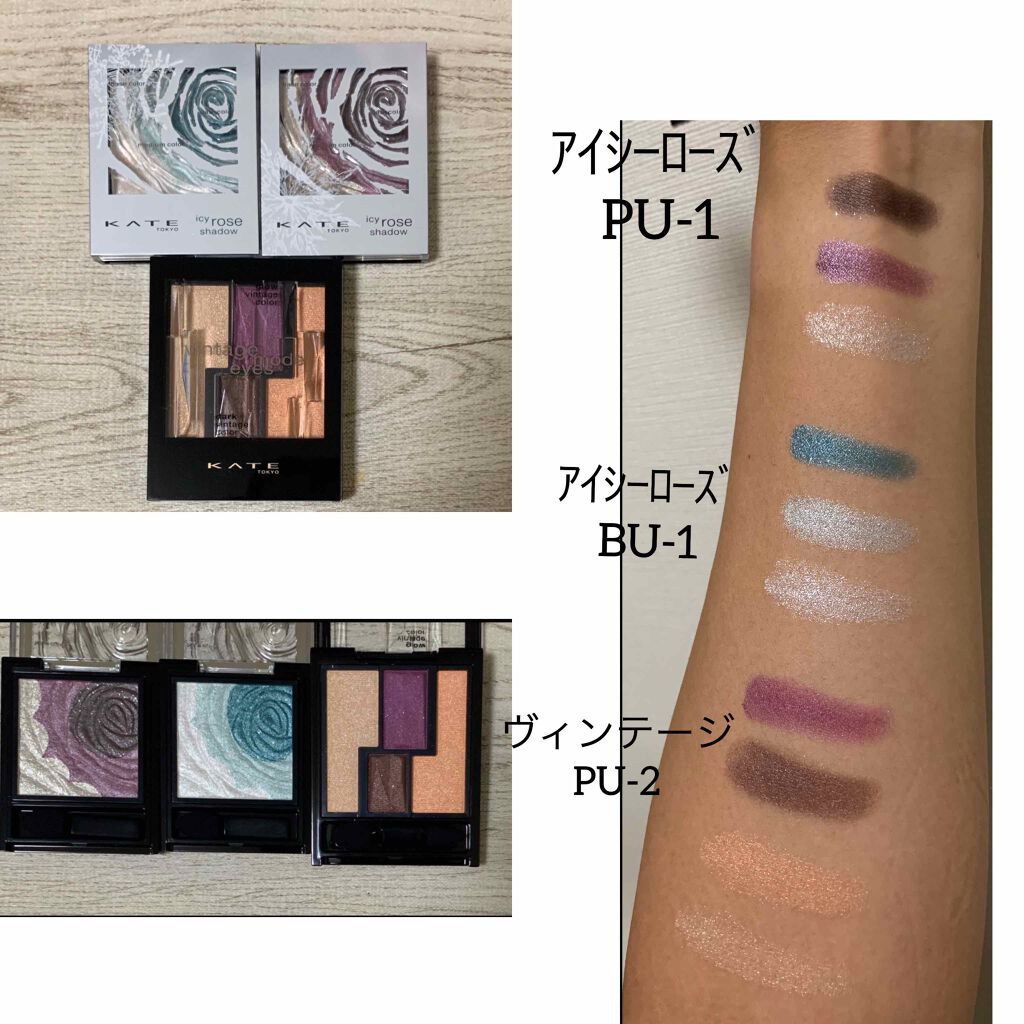 アイシーローズシャドウ/KATE/アイシャドウパレットを使ったクチコミ(2枚目)