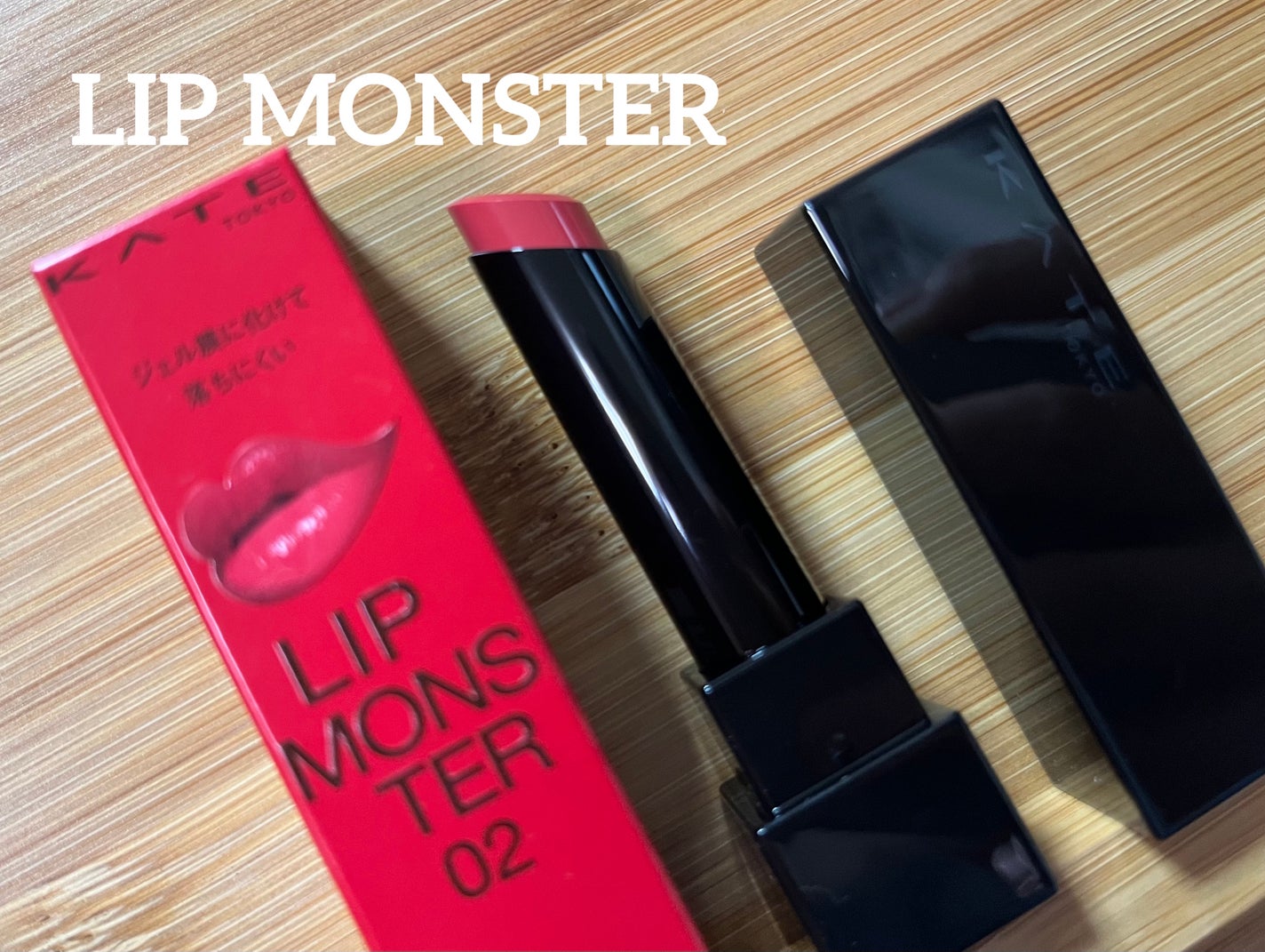 ケイト リップモンスター/KATE/口紅を使ったクチコミ(1枚目)