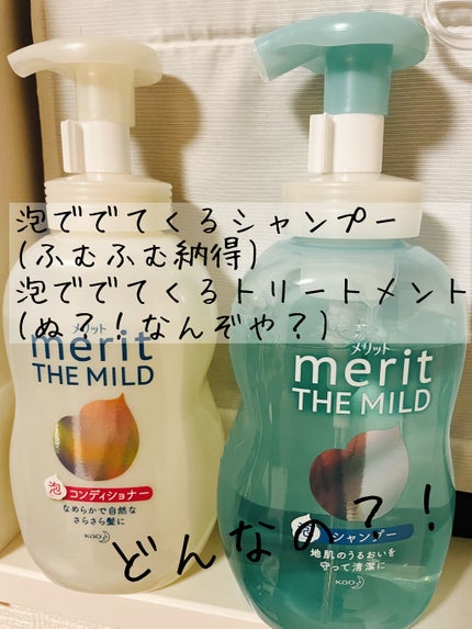 ザマイルド/メリット/市販シャンプーを使ったクチコミ(1枚目)