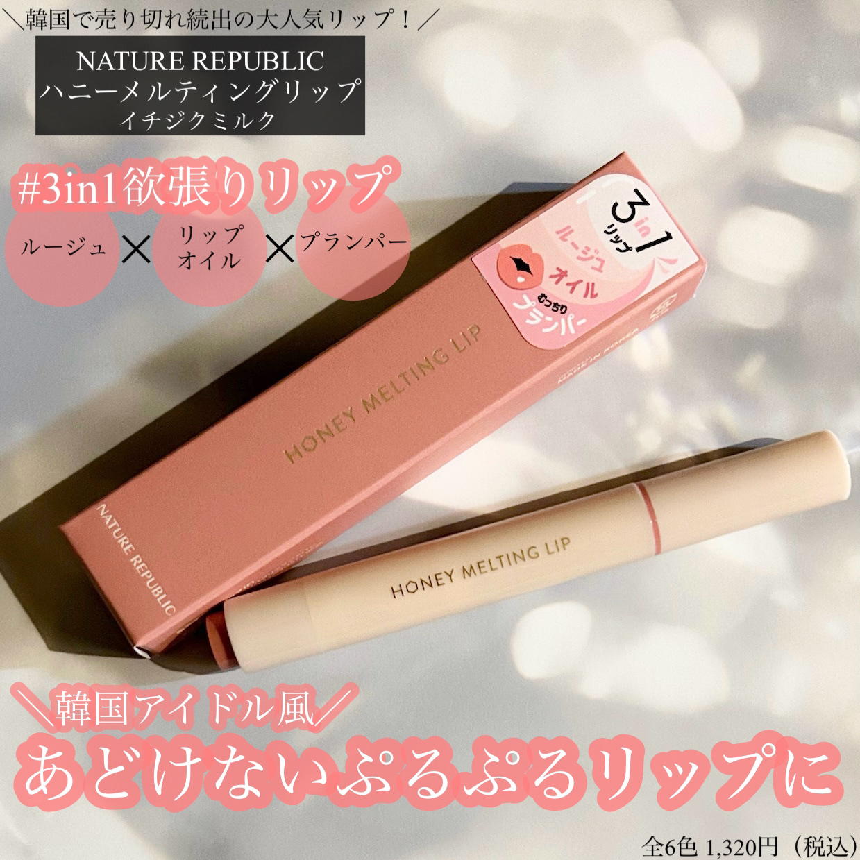 ハニーメルティングリップ/ネイチャーリパブリック/口紅を使ったクチコミ（1枚目）