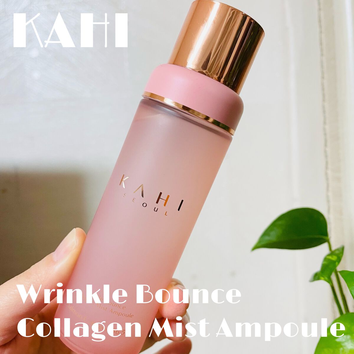 AK【韓コス多め】 on LIPS 「🍎カヒリンクルバウンスコラーゲン保湿ミスト🍎マルチバームで..」(1枚目)