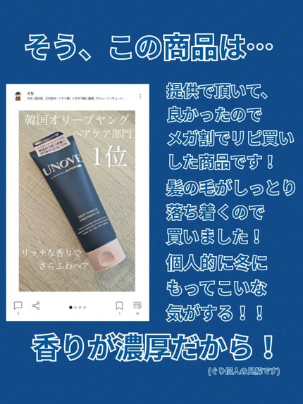 ディープダメージトリートメントEX/UNOVE/洗い流すヘアトリートメントを使ったクチコミ(2枚目)
