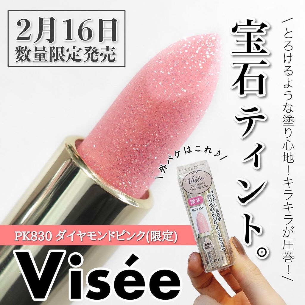 リシェ ダイヤモンド ティント セラム/Visée/リップケアを使ったクチコミ（1枚目）