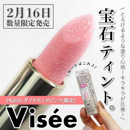 リシェ ダイヤモンド ティント セラム/Visée/リップケアを使ったクチコミ(1枚目)