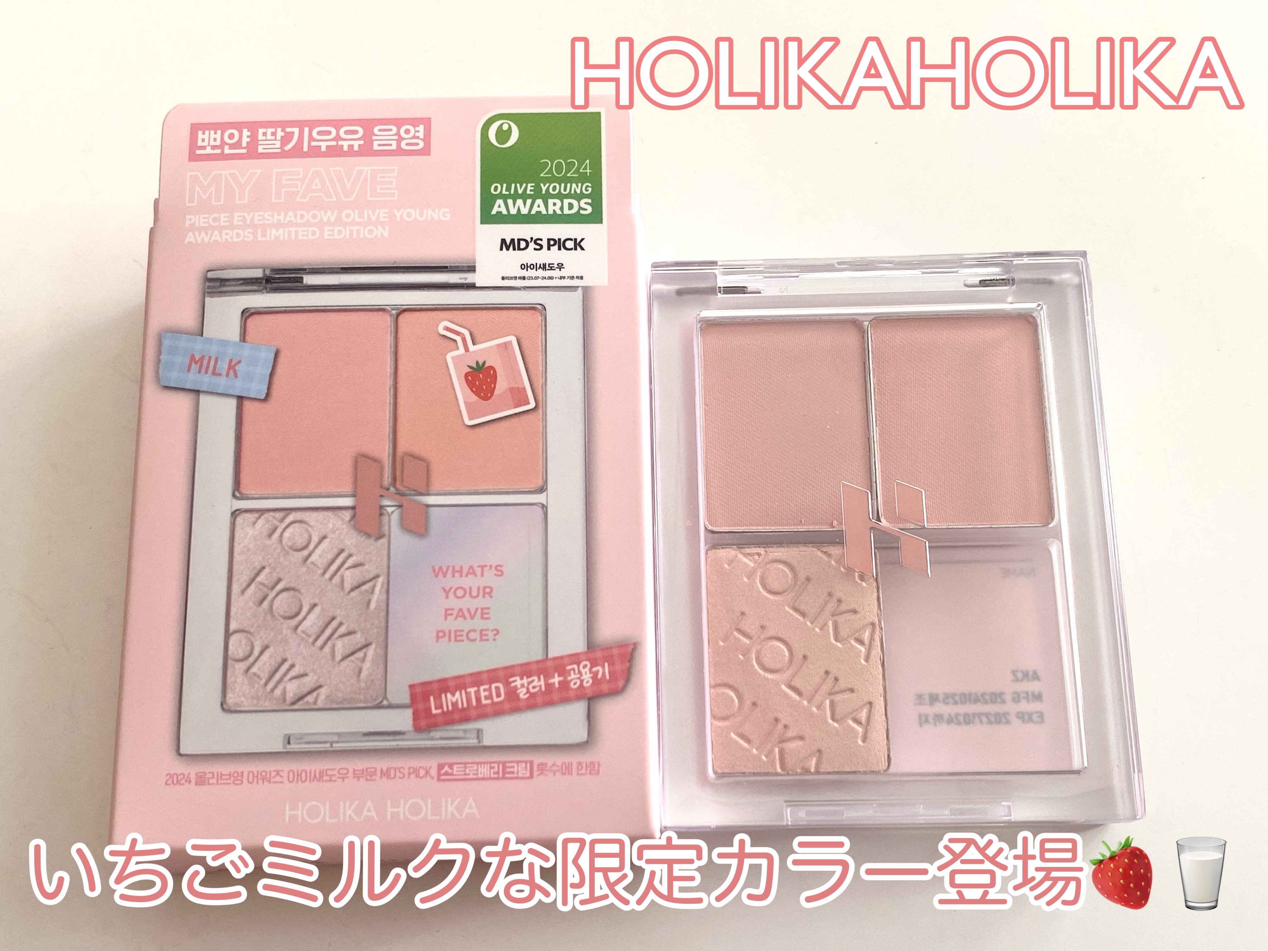 マイフェイブピースアイシャドウ 03 ストロベリークリーム(STRAWBERRY CREAM)/HOLIKA HOLIKA/単色アイシャドウを使ったクチコミ（1枚目）
