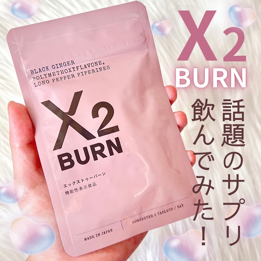 X2 BURN（エックストゥー バーン）/Ｘ(エックス)/健康サプリメントを使ったクチコミ（1枚目）